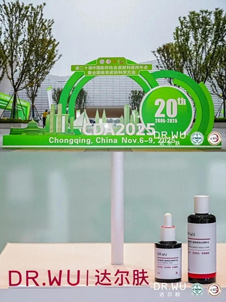 DR.WU達爾膚亮相CDA大會 第三屆痤瘡研究基金正式揭幕