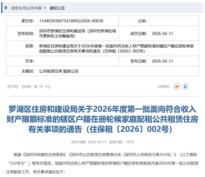 551套住房！2026深圳首批公租房開始配租