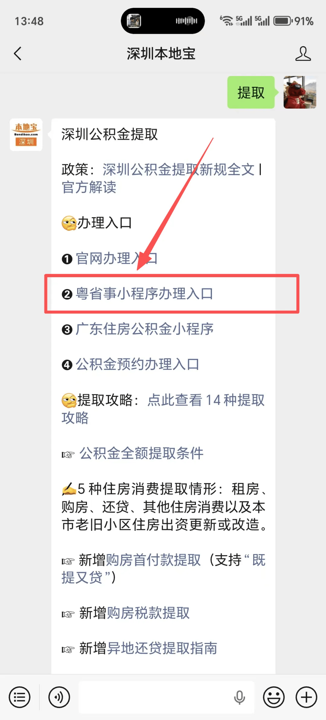 無需材料！線上就能提80%！深圳公積金租房提取指南！