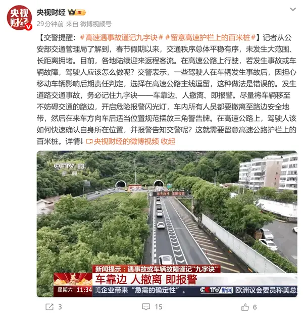 高速公路遇事故如何快速確定位置 交警詳解百米樁用法