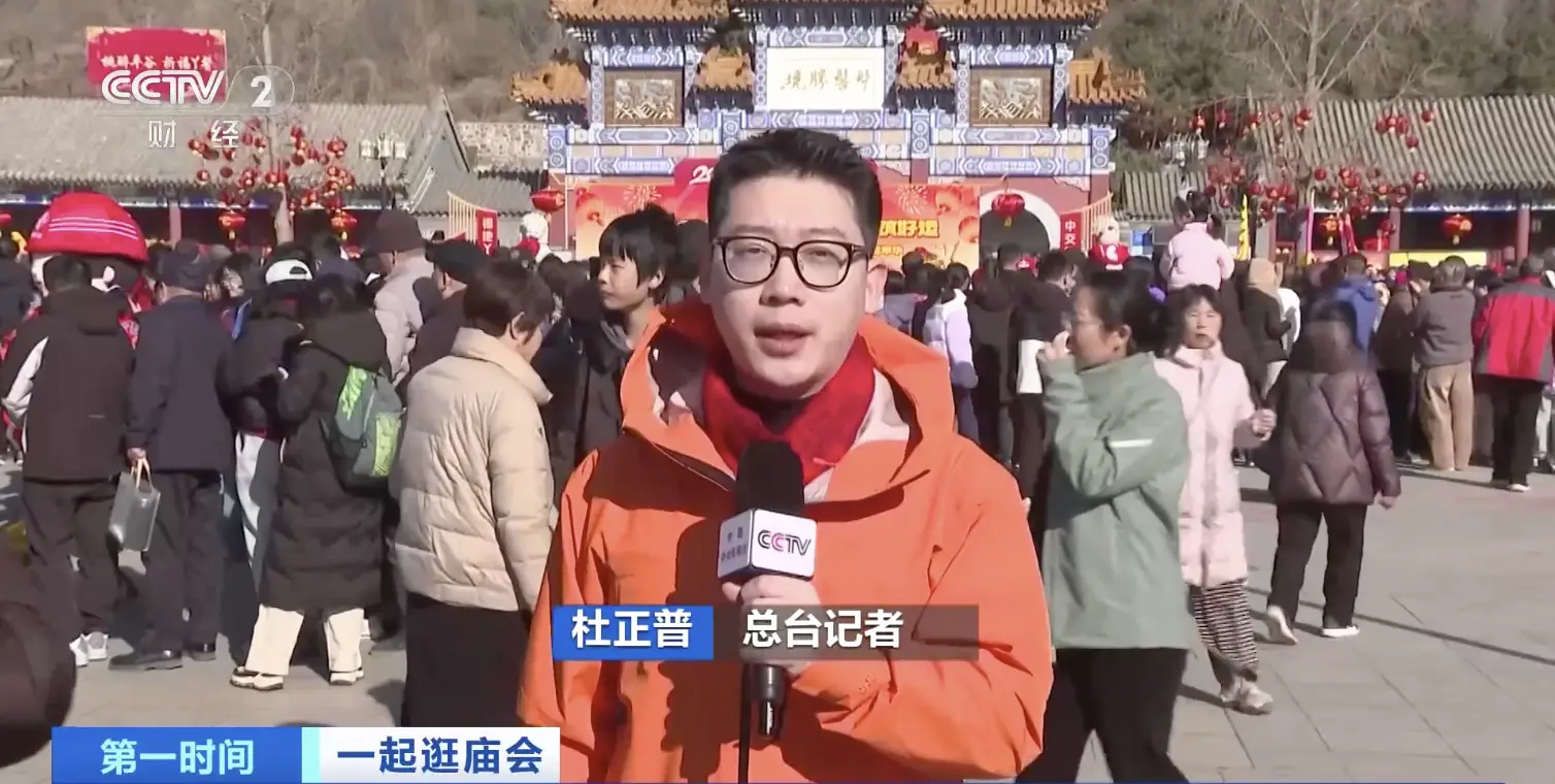 民俗鬧春，科技助陣！北京丫髻山廟會解鎖新春新玩法