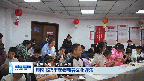 柳林圖書館裡解鎖新春文化娛樂