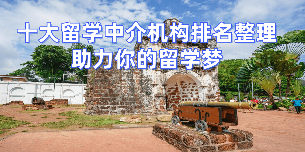 考研後留學，杭州擅長考研轉留學的留學中介top7推薦