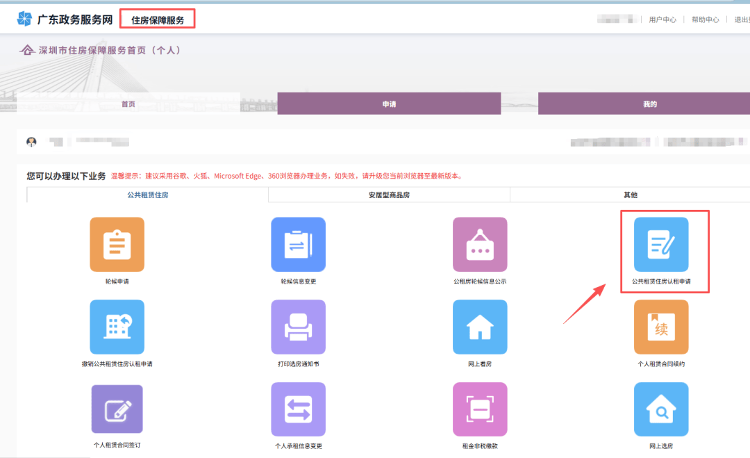2026深圳公租房申請條件