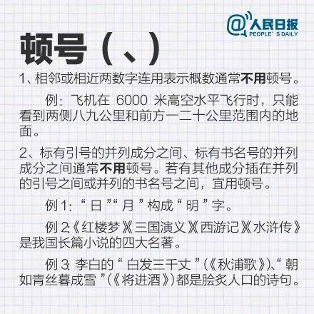 《人民日報》釋出：新版標點符號正確用法和標準佔格要求 | 收藏