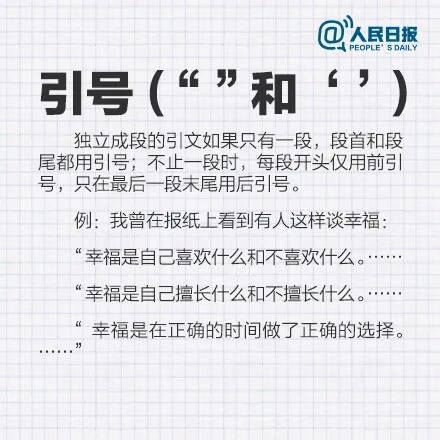 《人民日報》釋出：新版標點符號正確用法和標準佔格要求 | 收藏
