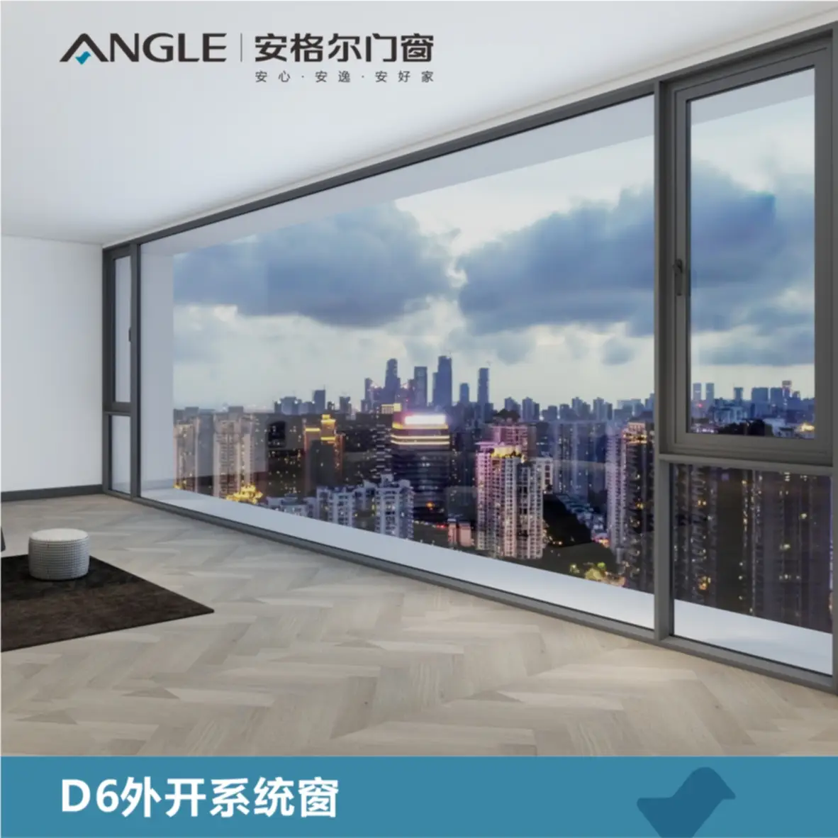 佛山市安格爾門窗有限公司：高效能節能門窗品牌先驅者，高階系統門窗品牌標杆