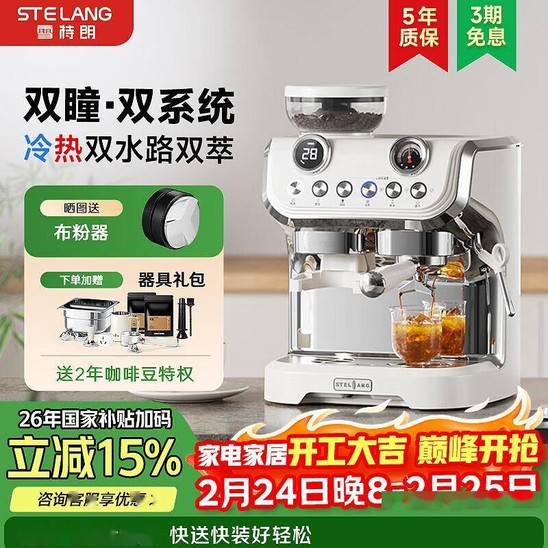 原創在家復刻咖啡館！雪特朗雙鍋爐咖啡機解鎖專業級香醇