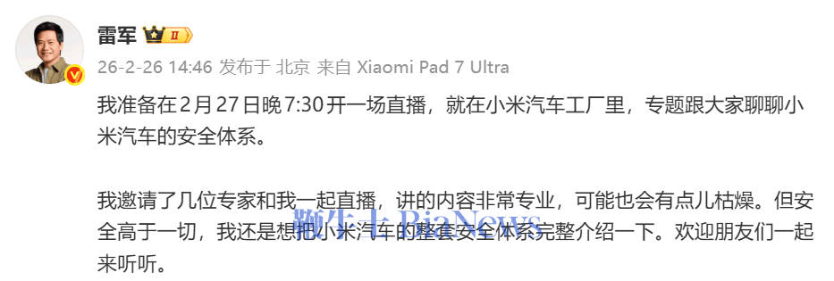 雷軍明晚直播：聊小米汽車安全體系