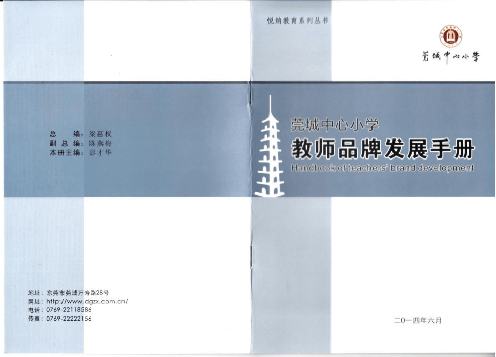 東莞這所小學120歲了，你對它瞭解多少？