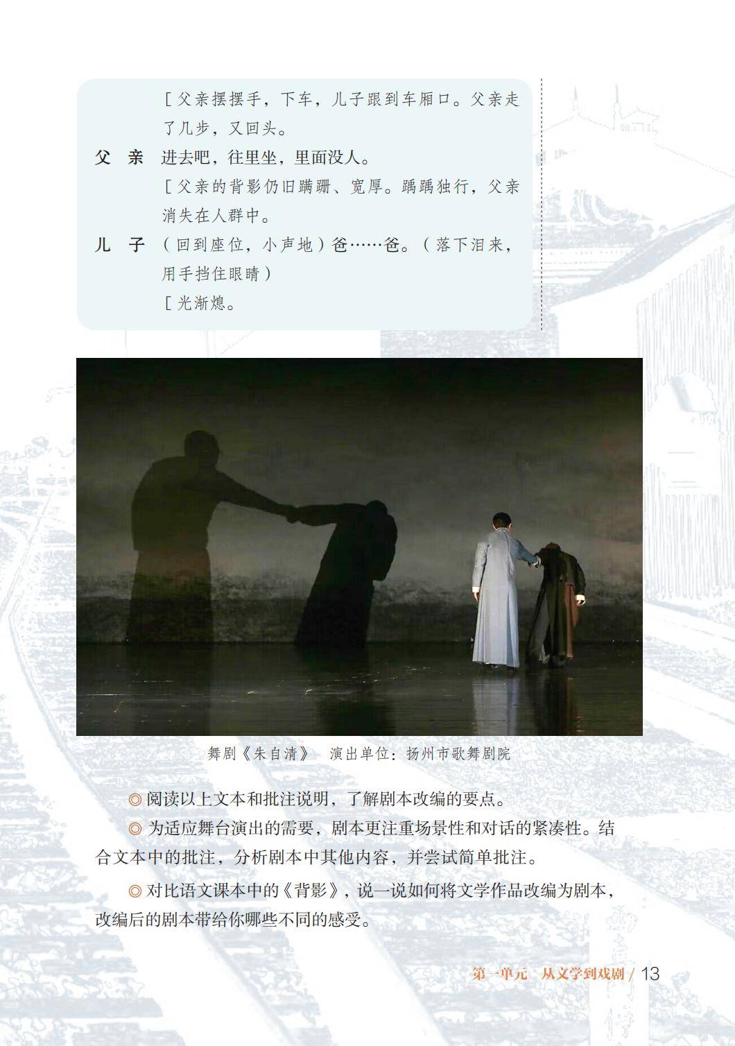 2026魯教版八年級戲劇(下冊)電子課本(PDF版新教材)