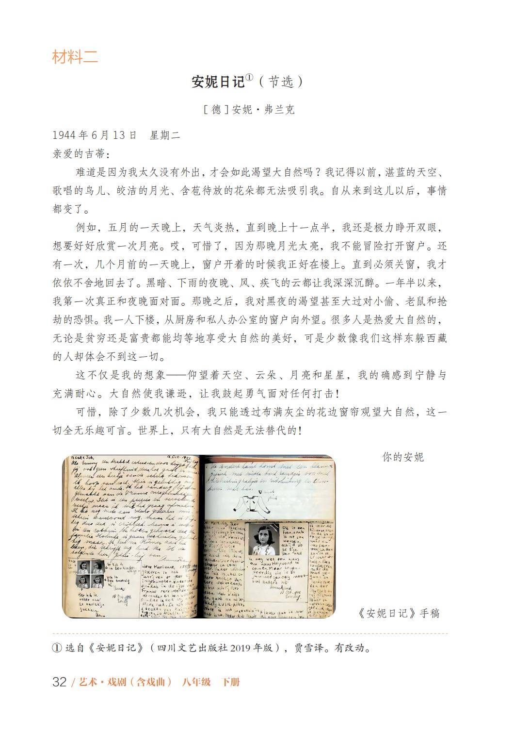 2026魯教版八年級戲劇(下冊)電子課本(PDF版新教材)