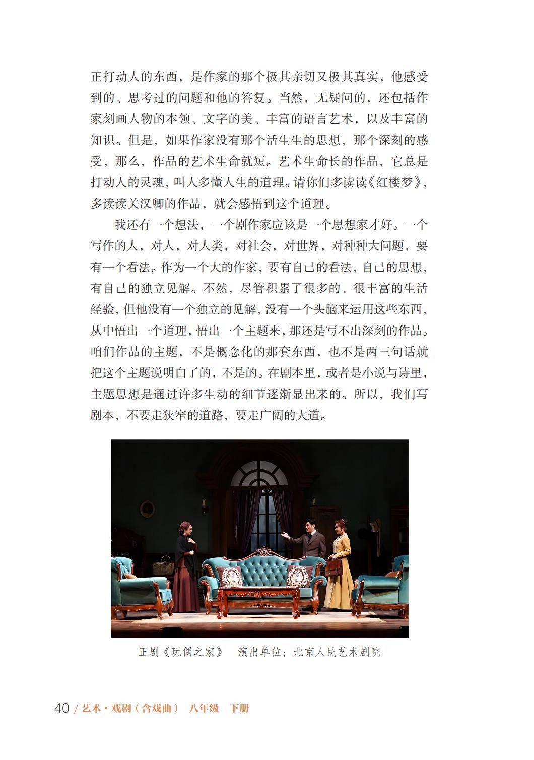 2026魯教版八年級戲劇(下冊)電子課本(PDF版新教材)