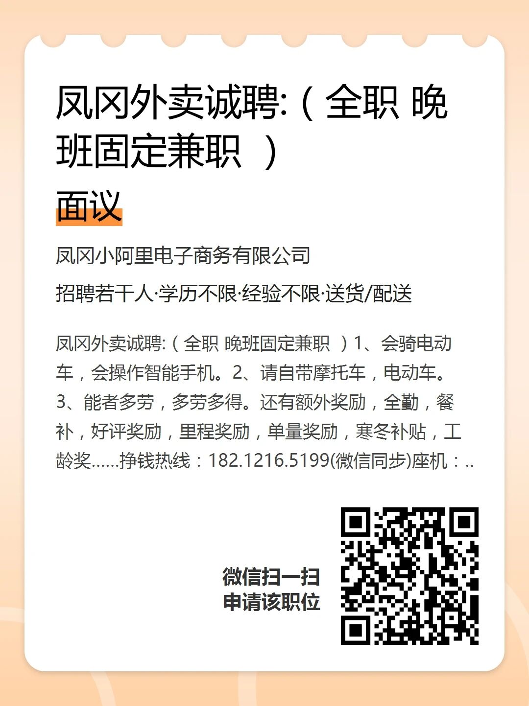銷售、騎手、美容師、店員、學徒工等職位