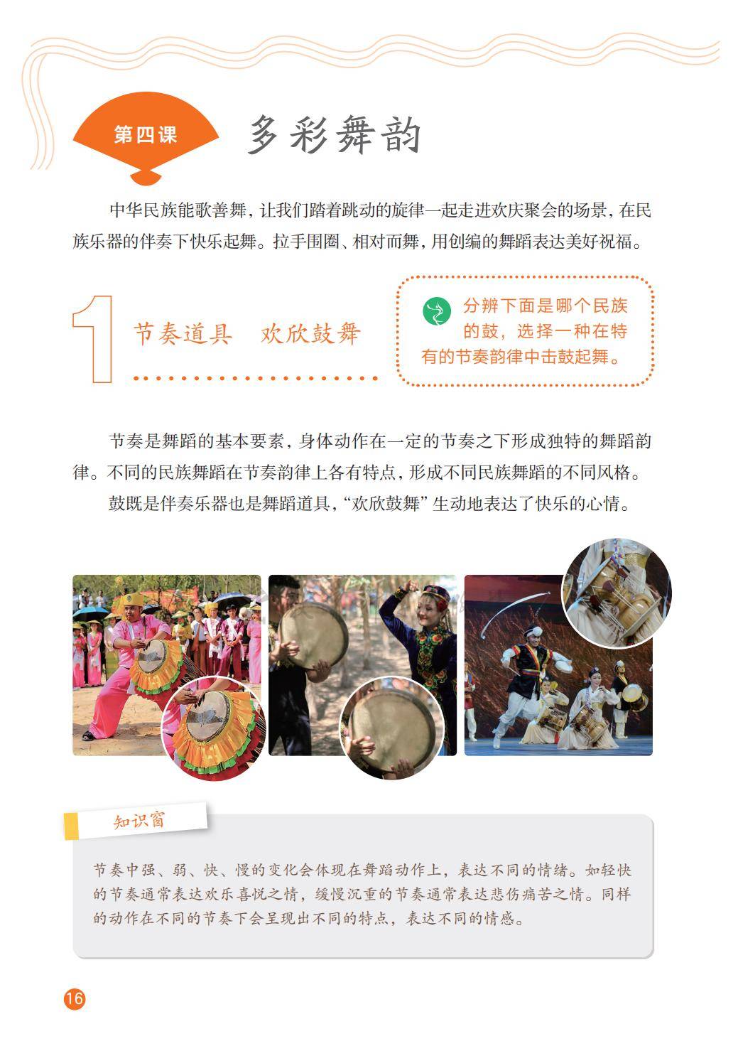 2026教科版八年級舞蹈(下冊)電子課本(PDF版新教材)