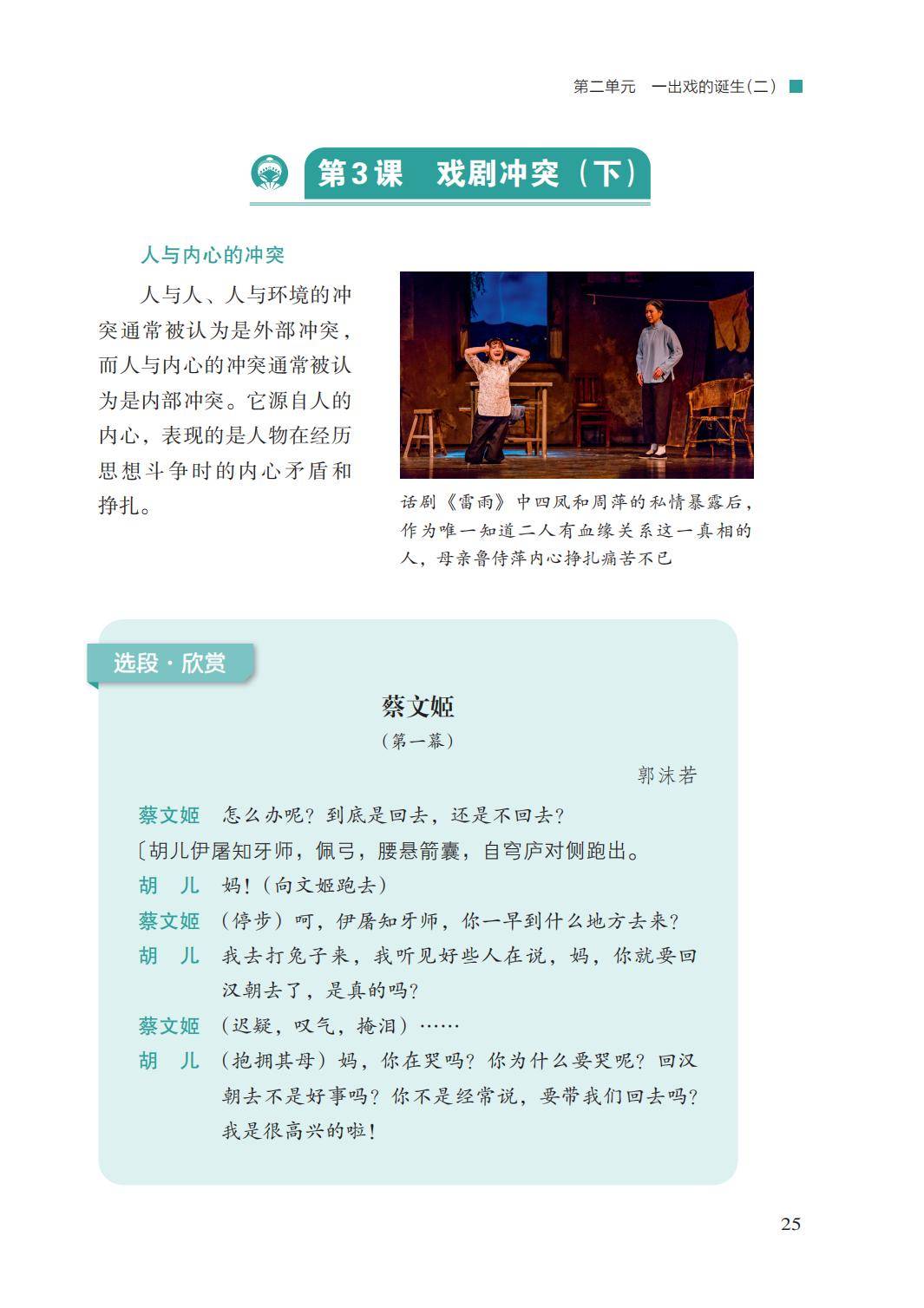 2026湘文藝版八年級戲劇(下冊)電子課本(PDF版新教材)