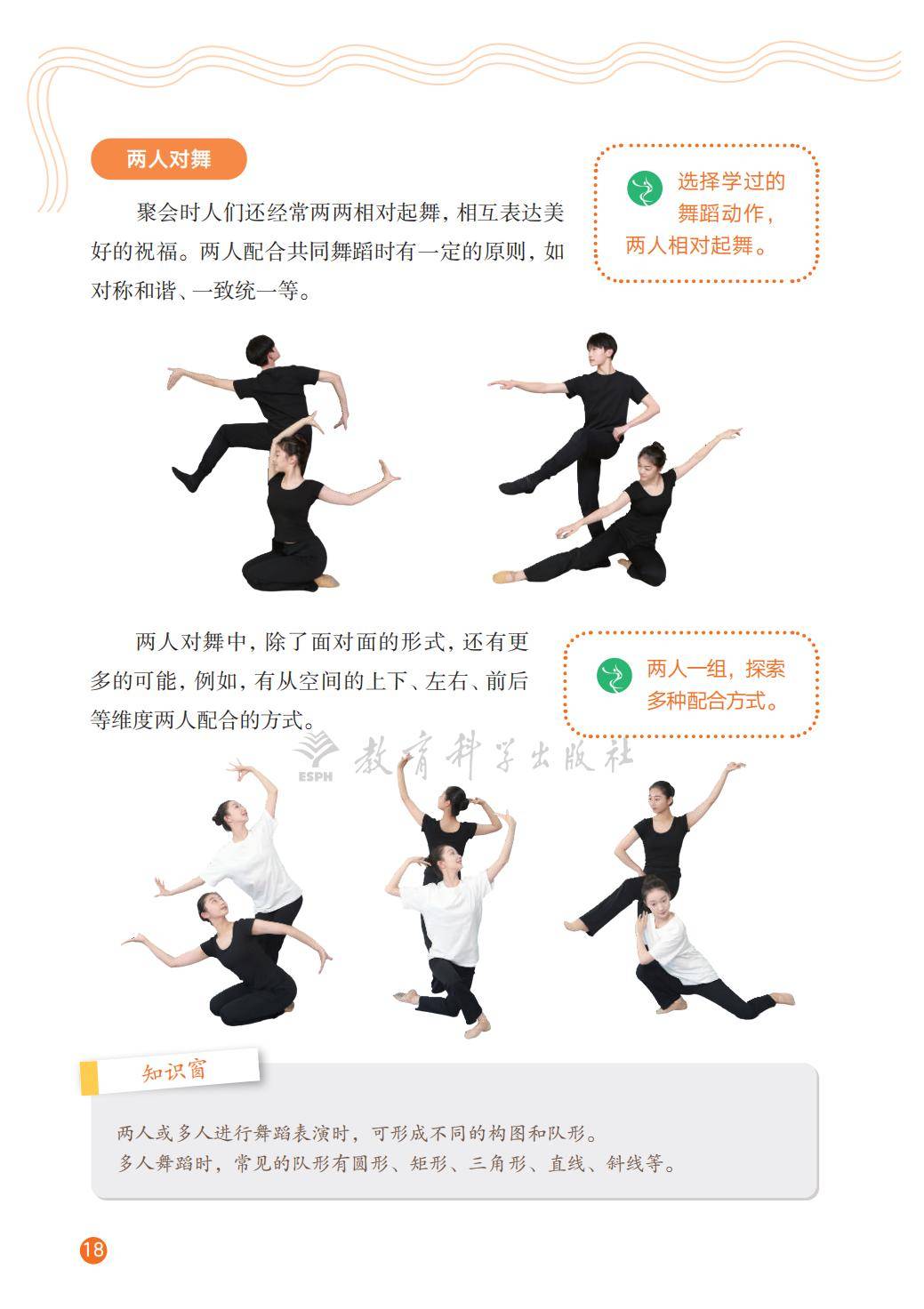 2026教科版八年級舞蹈(下冊)電子課本(PDF版新教材)