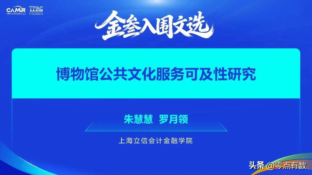 第三方評估“金叄文選”年度優秀論文名單公佈