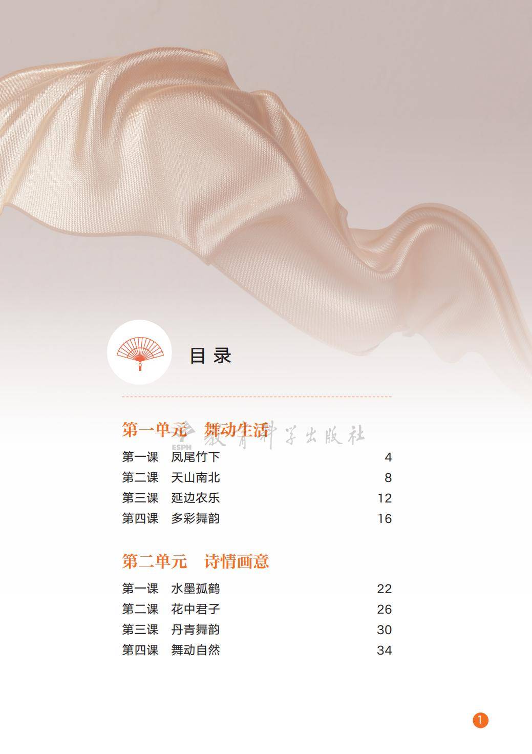 2026教科版八年級舞蹈(下冊)電子課本(PDF版新教材)