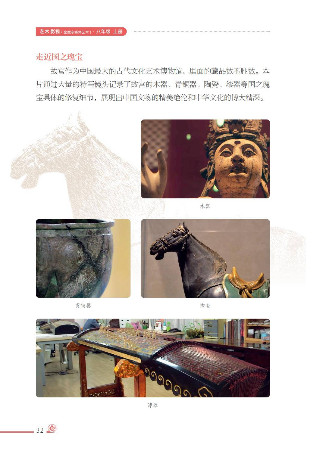 2026西南大學版八年級影視上冊電子課本(PDF高畫質版)