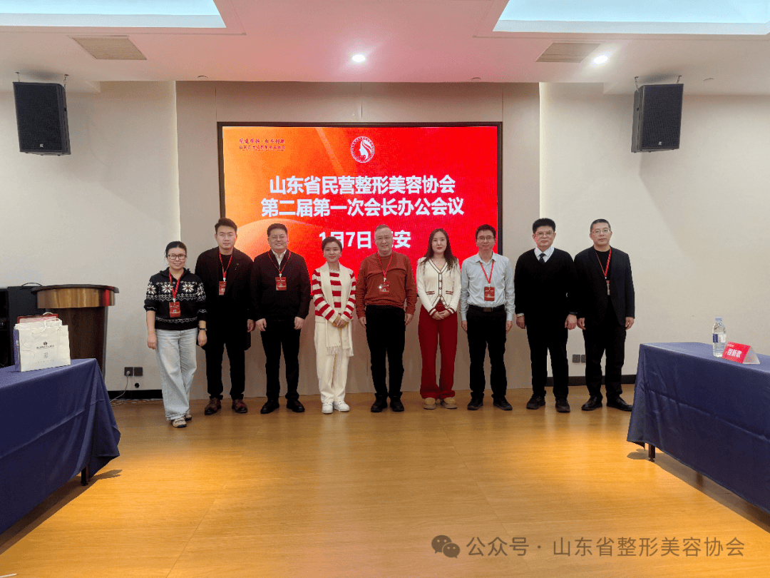 2025年山東省整形美容年會暨第四次全省整形美容學術大會舉辦