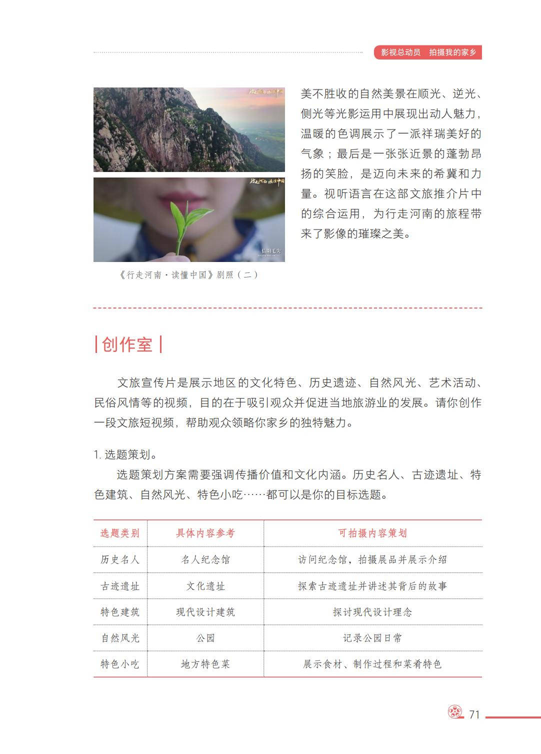 2026西南大學版八年級影視上冊電子課本(PDF高畫質版)