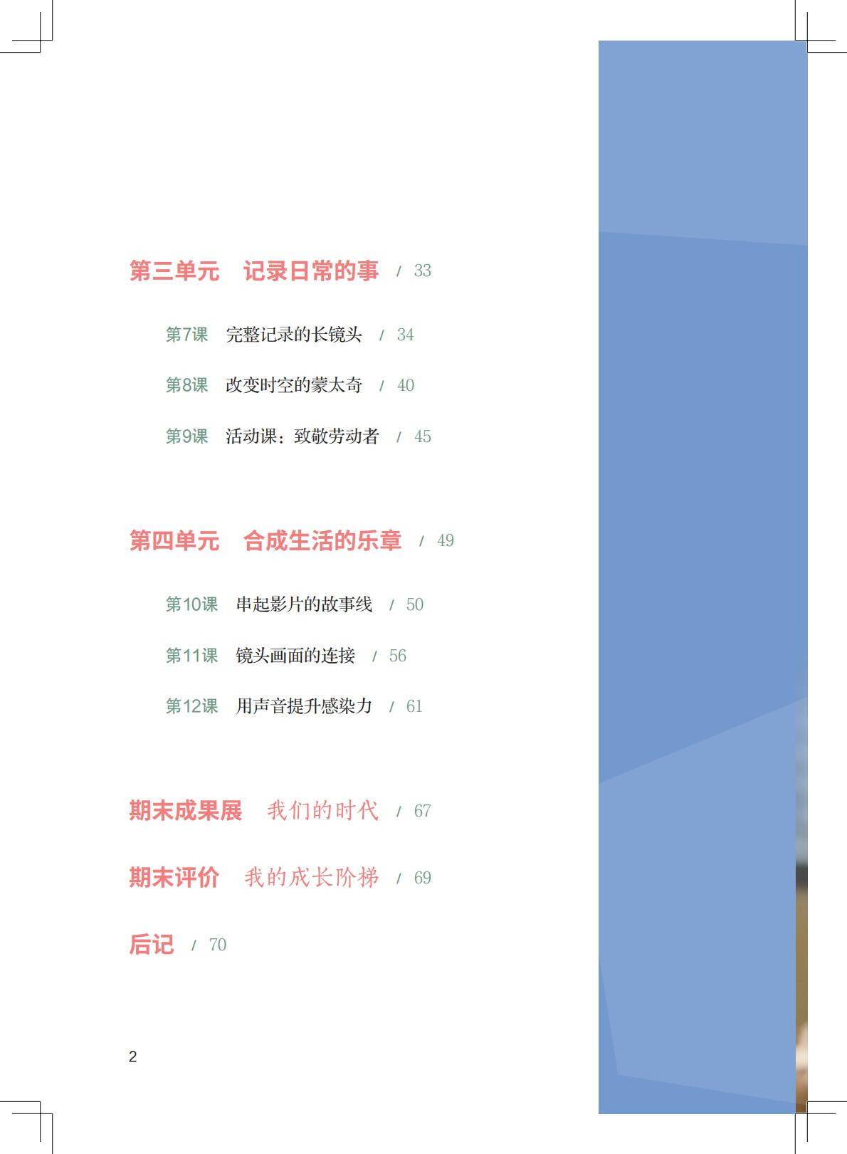 2026粵教版八年級影視上冊電子課本(PDF高畫質版)