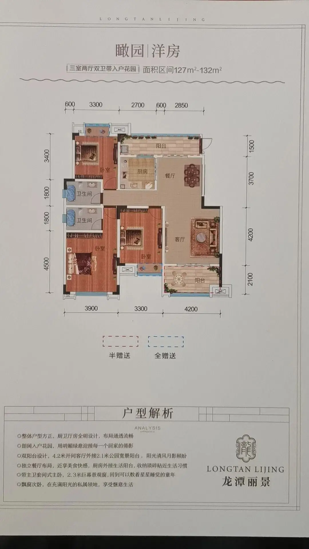 鳳岡龍潭麗景電梯洋房 91-127㎡現房熱銷，即買即住即辦理房產證