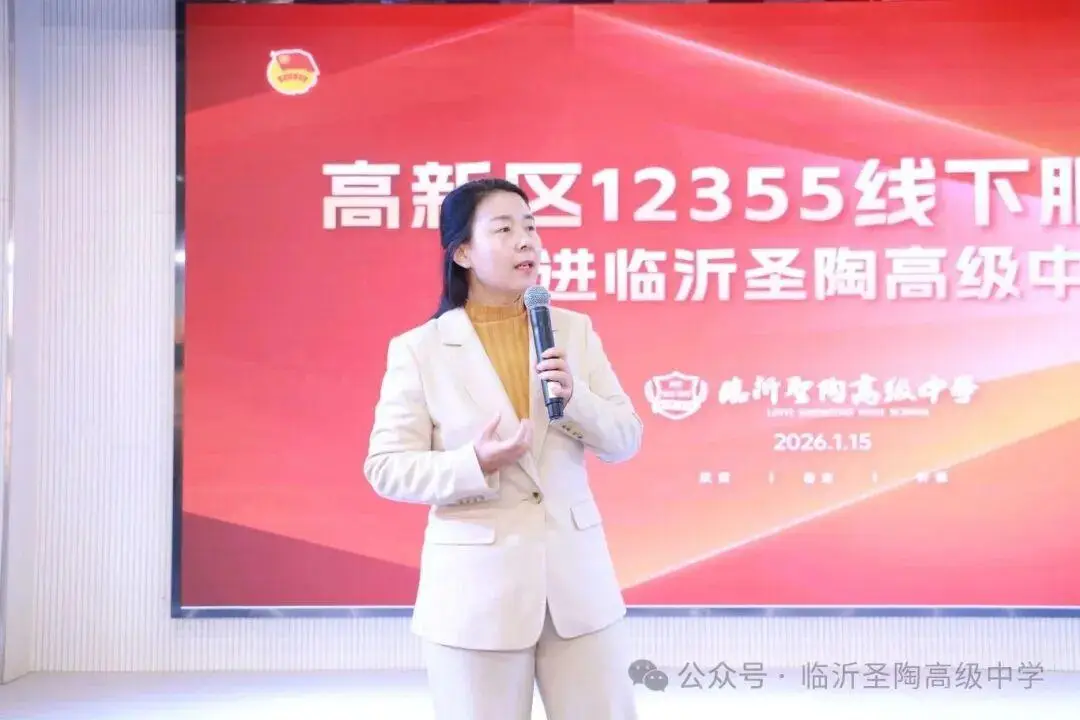 原創臨沂聖陶高階中學舉辦心理護航專題講座