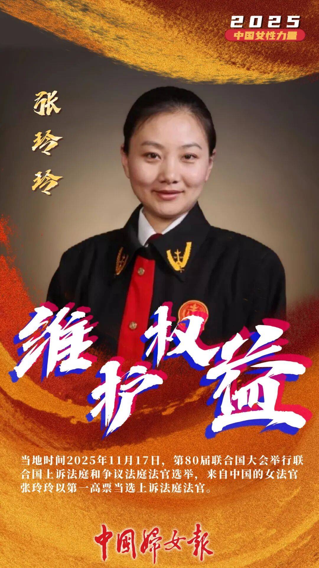 2025，中國女性力量！