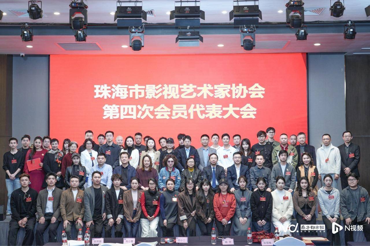 首納港澳成員、助力建設中國影視之都！珠海市影協完成換屆