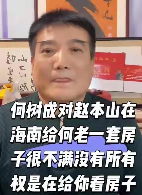 原創給一套房還不夠？何慶魁大孫子留學要50萬，主意又打趙本山身上！