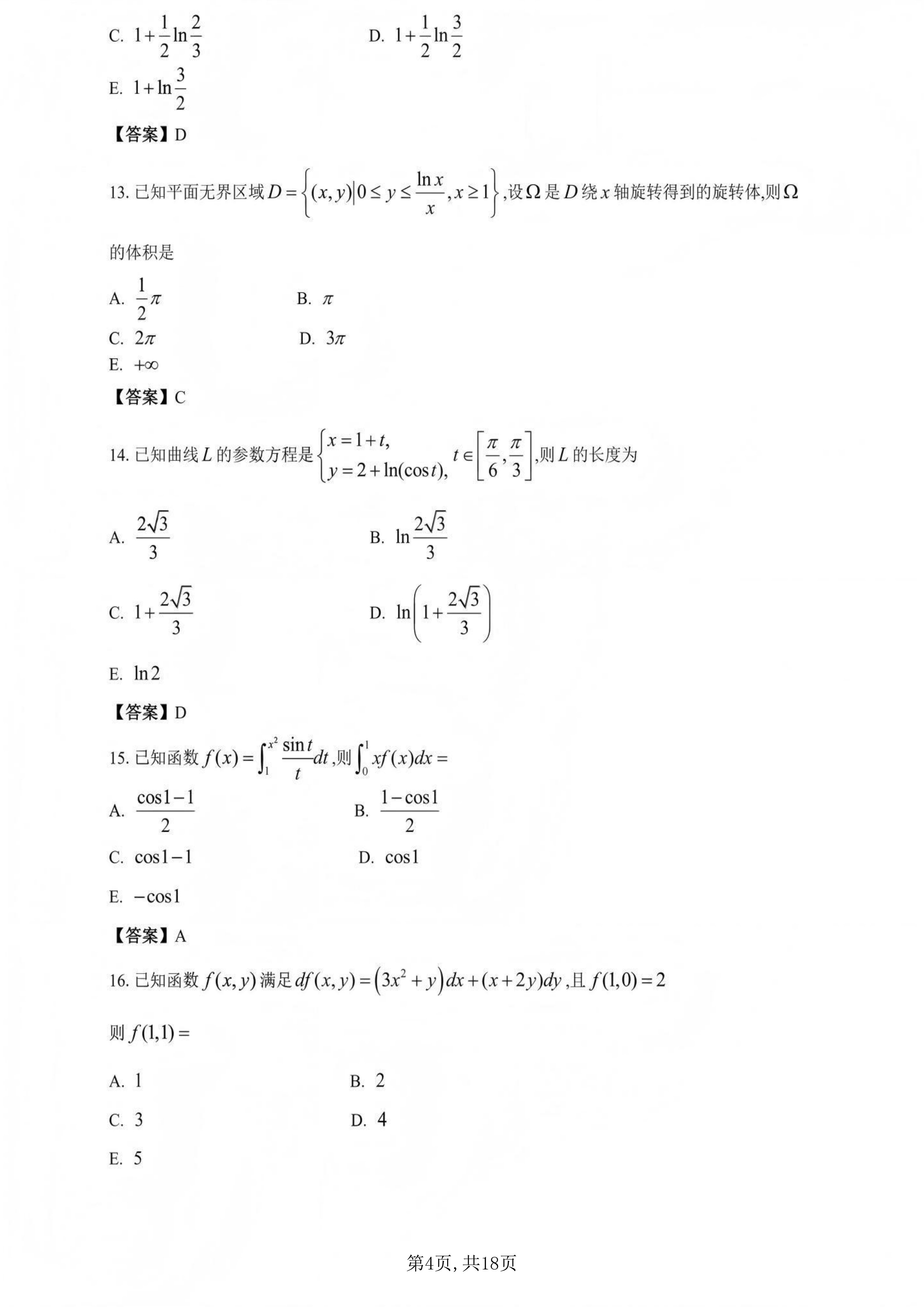 2026年全國研究生招生考試《經濟類綜合能力》真題及答案解析（完整版）