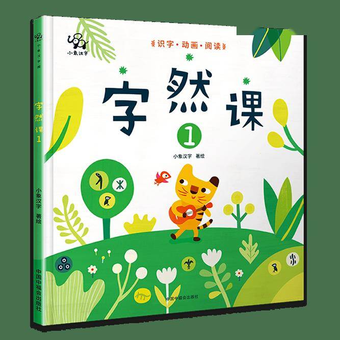 《字然課》 | 小學生必讀推薦