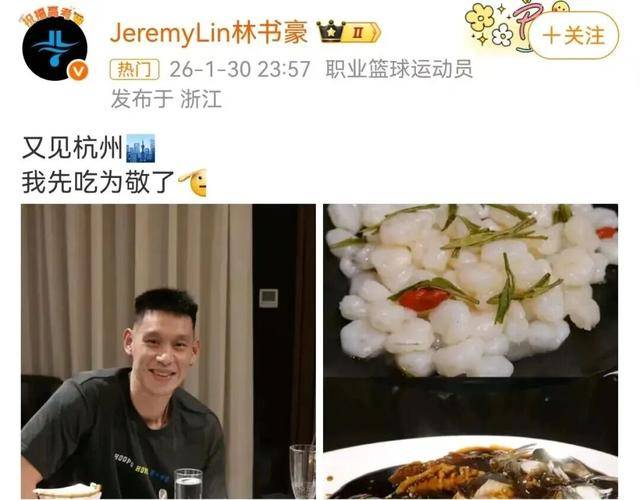 知名球星曬杭州美食：我先吃為敬！