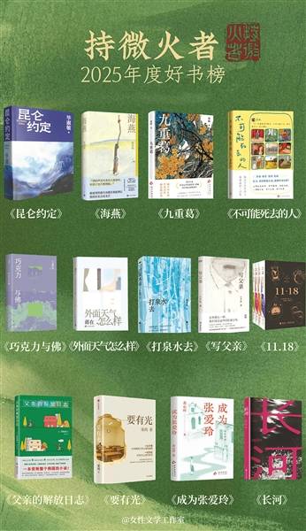持微火者·女性文學好書榜 2025年度十大好書