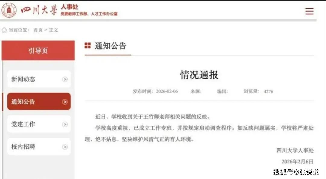 原創四川大學幾個舉報導師的學生，都是能幹大事的人