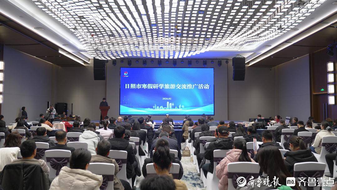 “研學日照 向陽成長” 寒假研學旅遊交流推廣活動舉辦