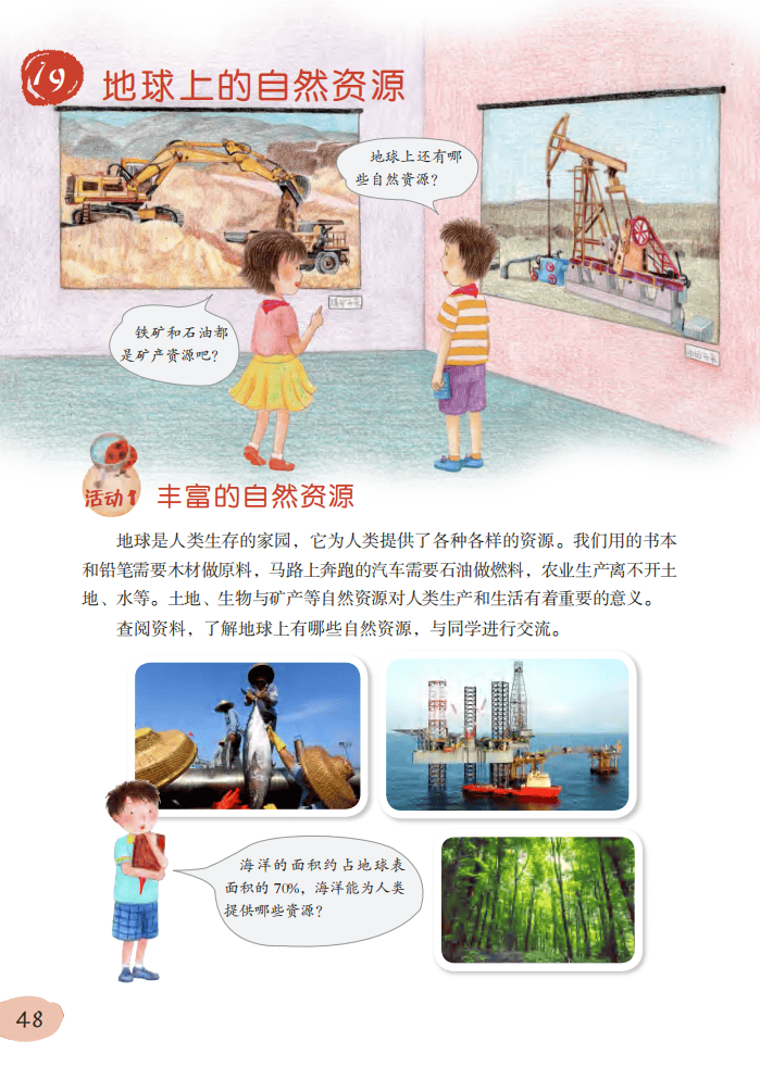 2026粵教版六年級科學下冊電子課本(PDF高畫質版新教材)