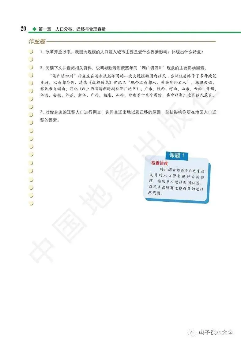 2026中圖版高中地理必修二電子課本(新教材高畫質PDF版)