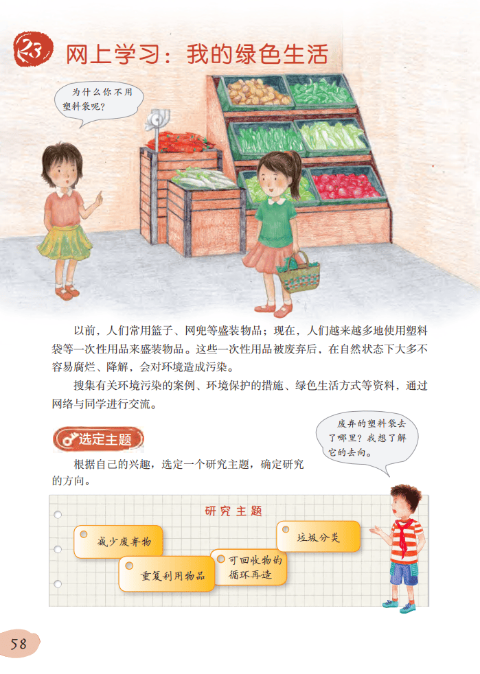 2026粵教版六年級科學下冊電子課本(PDF高畫質版新教材)