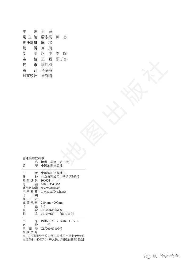 2026中圖版高中地理必修二電子課本(新教材高畫質PDF版)