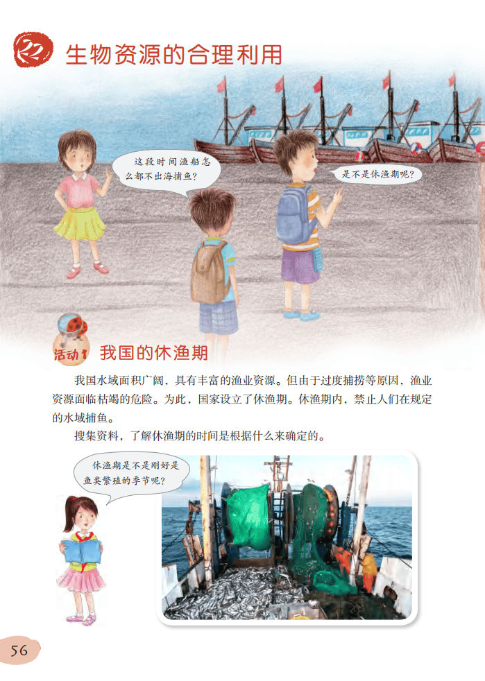 2026粵教版六年級科學下冊電子課本(PDF高畫質版新教材)