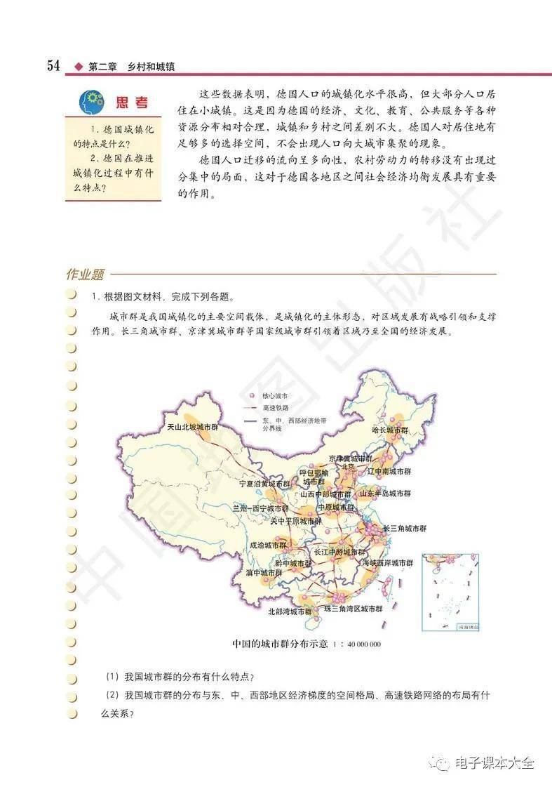 2026中圖版高中地理必修二電子課本(新教材高畫質PDF版)