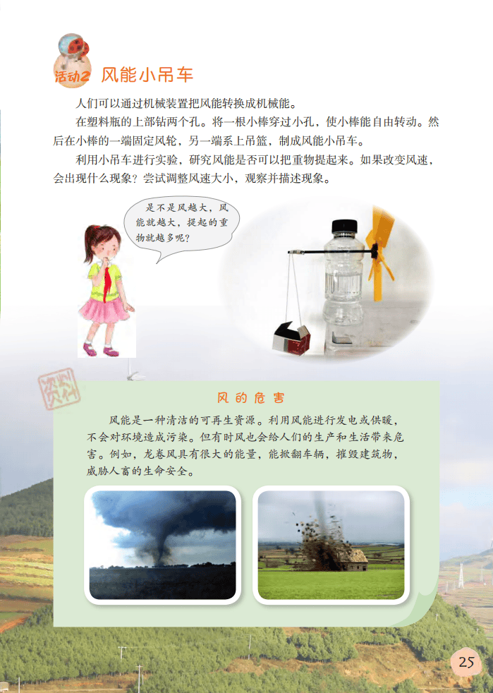 2026粵教版六年級科學下冊電子課本(PDF高畫質版新教材)