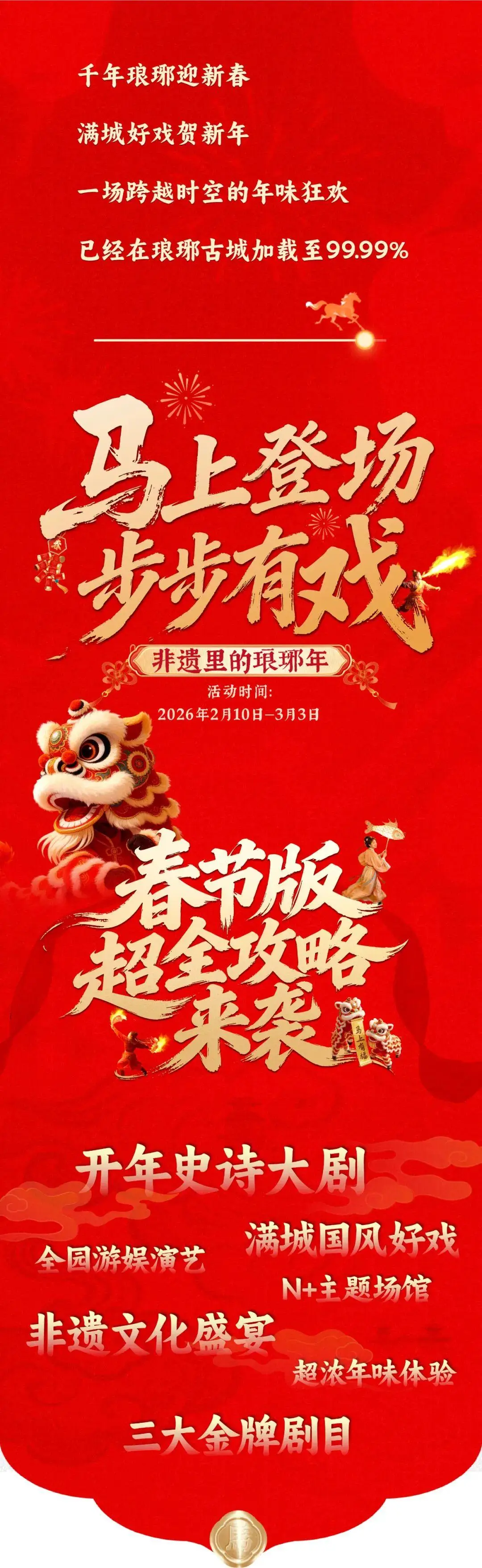 “琅琊年”超全遊玩攻略來襲，速速收藏！